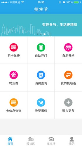 捷生活app1