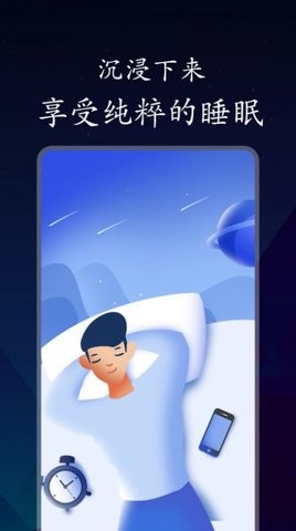 深悠眠助眠软件app