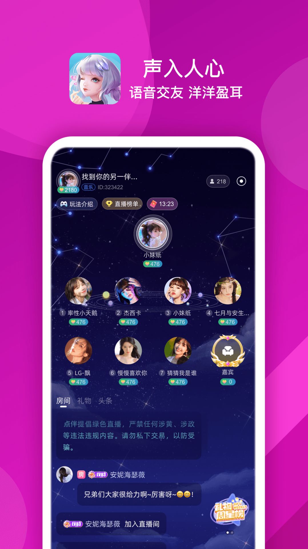 点伴星球app