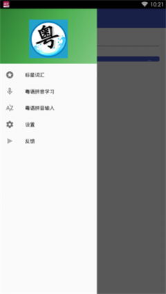 粤语翻译器v1.2.4