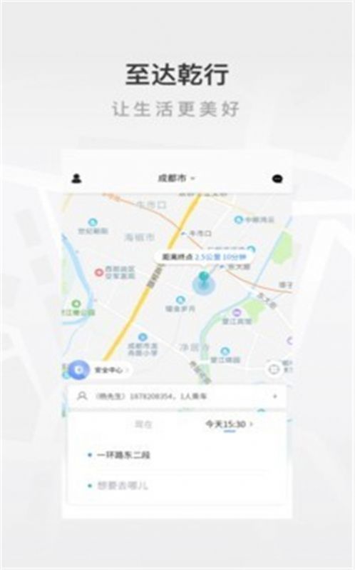 至达乾行app