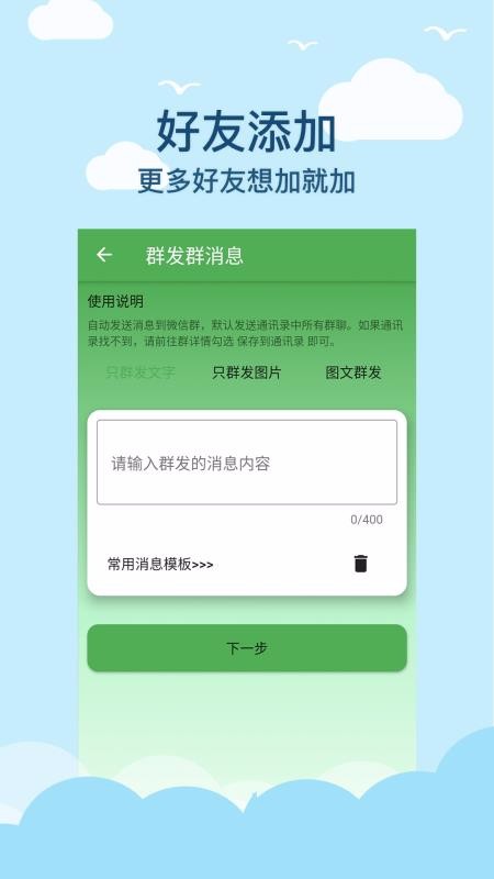 微商清粉app