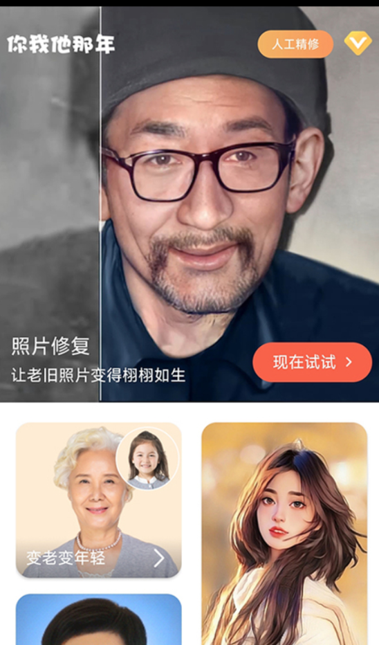 你我他那年app