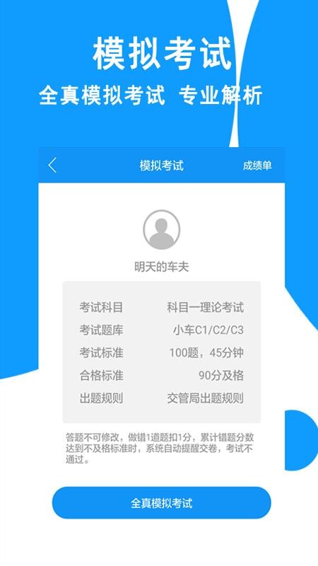 驾考科目一2023app