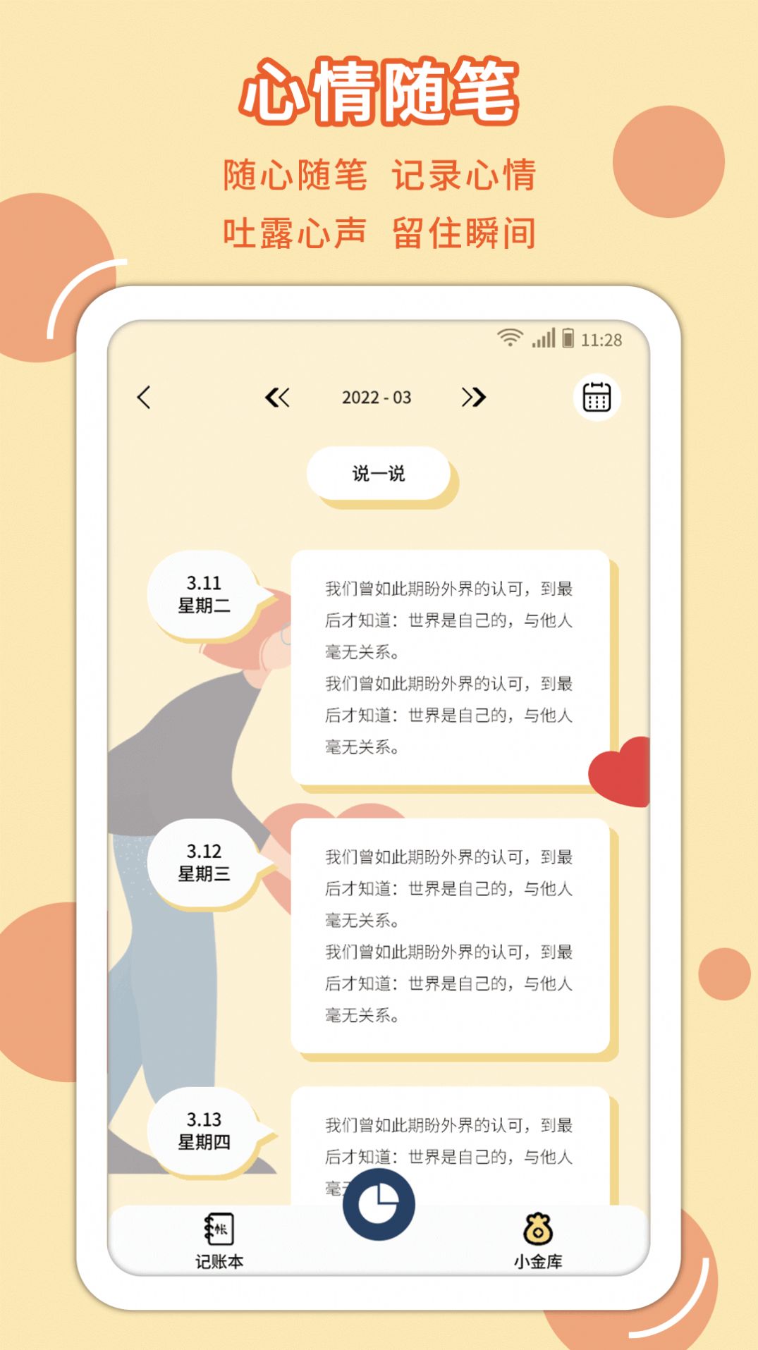 萌丫记账app安卓版