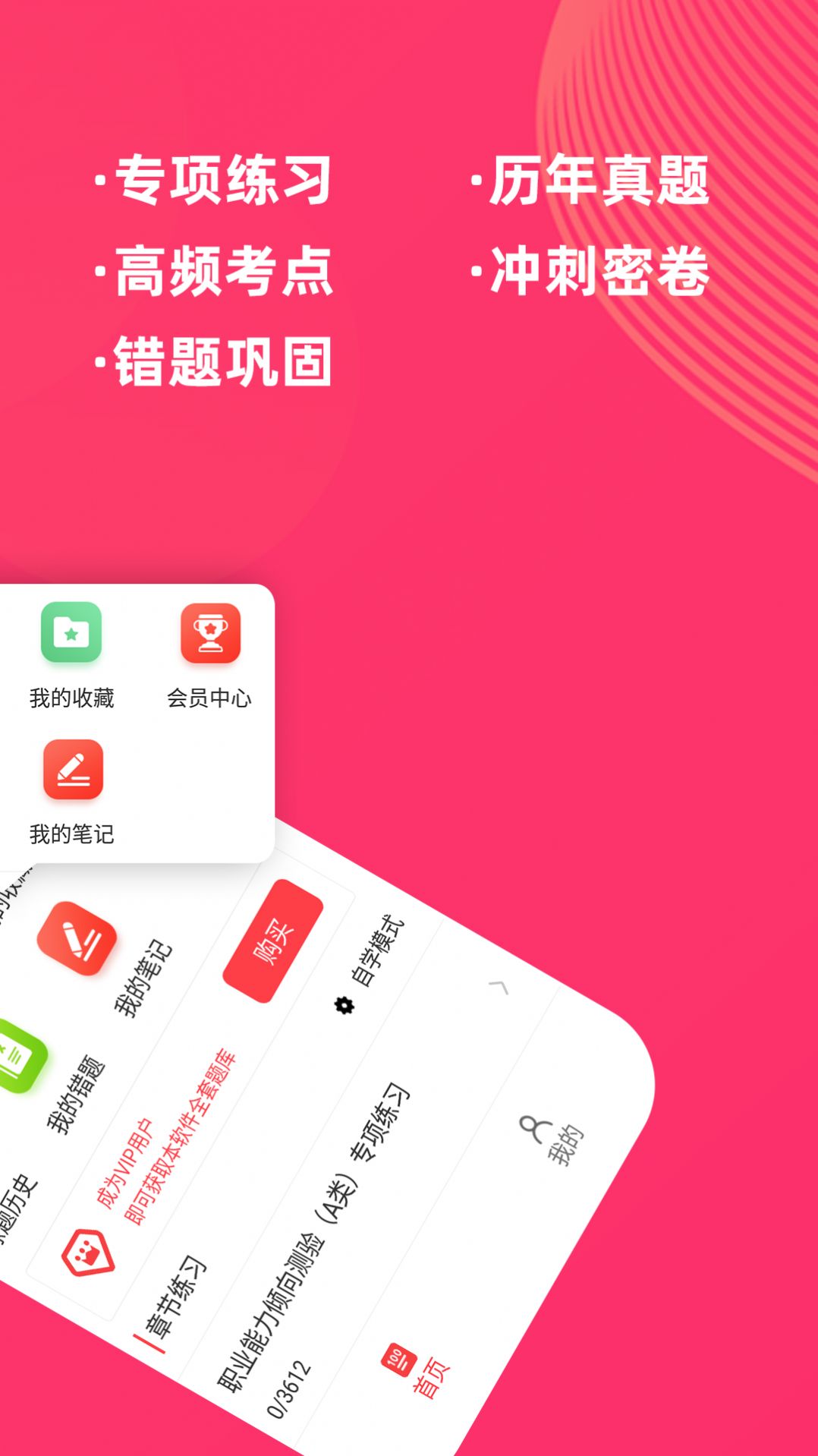 事业单位牛题库app