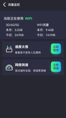 畅联wifi软件