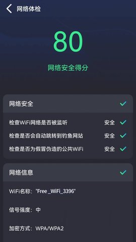 畅联wifi软件