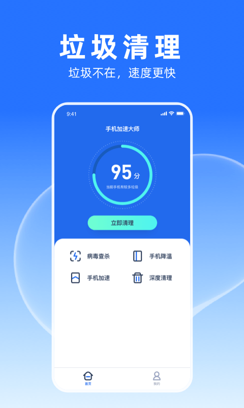 多多加速大师app手机版