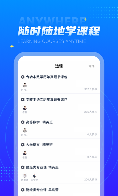 学培课堂app