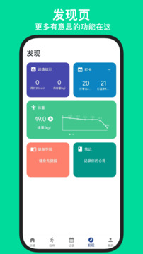 练练健身APP最新版