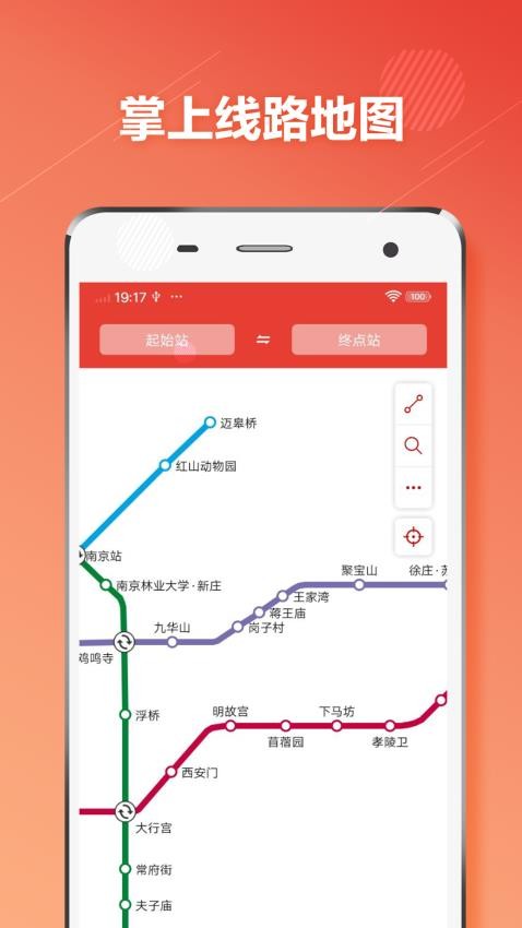 南京地铁app