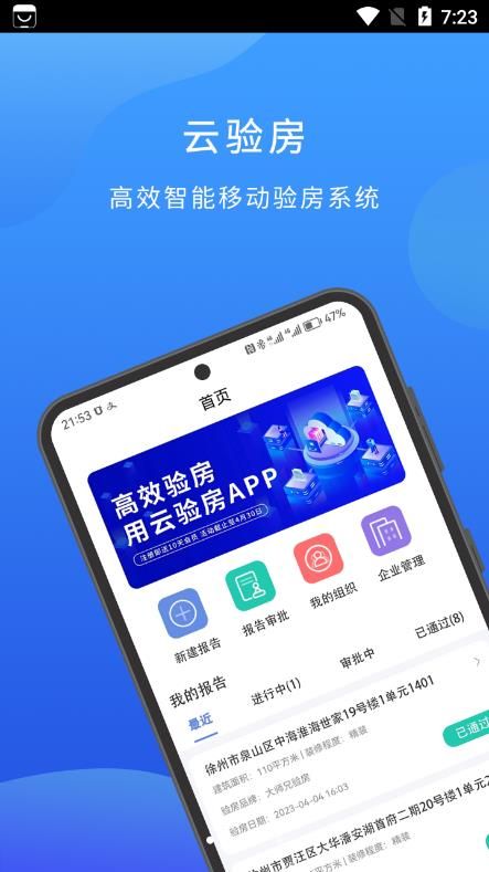 云验房app