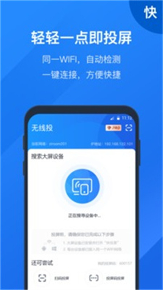 快投屏app