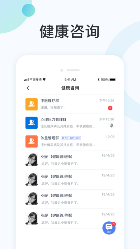 国中康健app