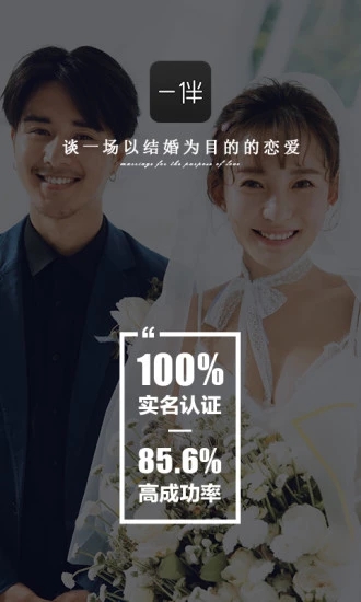 一伴婚恋app