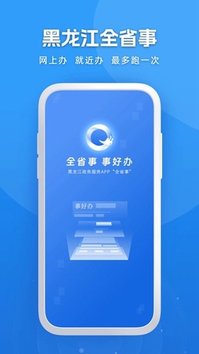 黑龙江全省事app