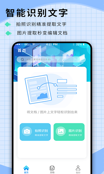 迅捷识字v1.0.0