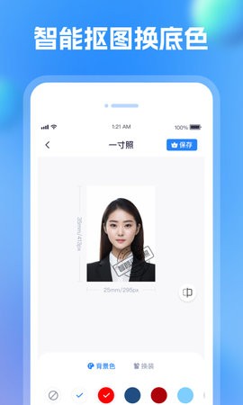 智颜证件照APP最新版1