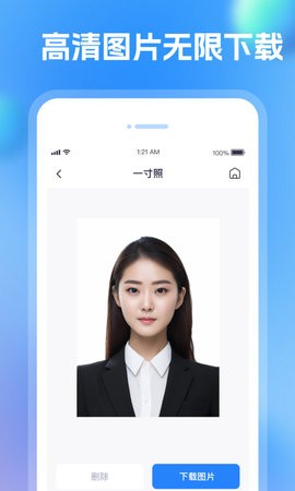 智颜证件照APP最新版