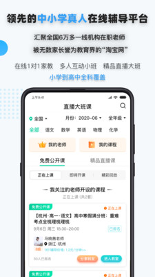 家有学霸APP