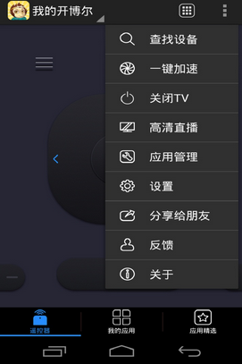 悟空遥控器手机版1