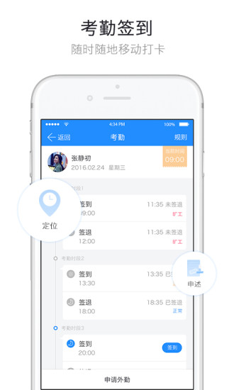 哨子办公v4.1.1.1