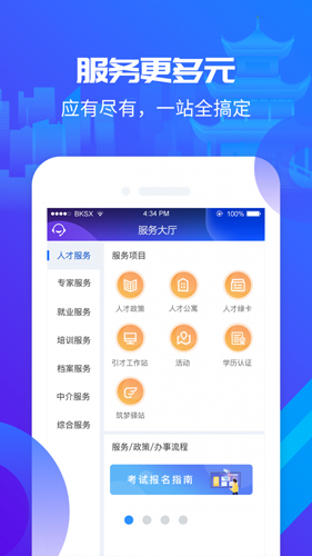 筑人才app官方最新版