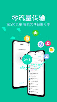 小米互传app1