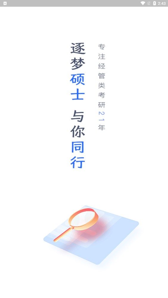 泰祺考研app