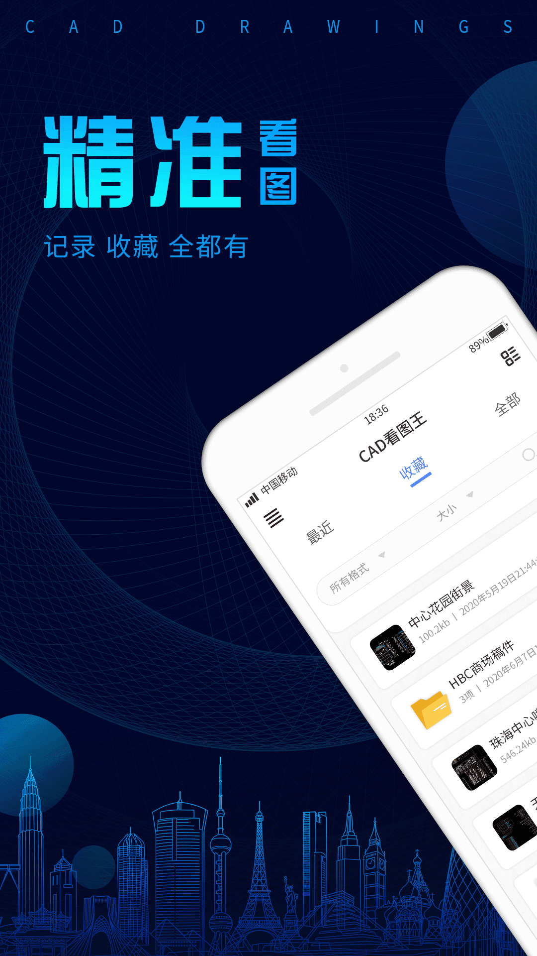 CAD看图软件手机版