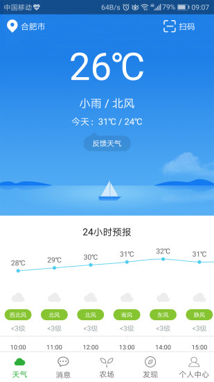 惠农气象app