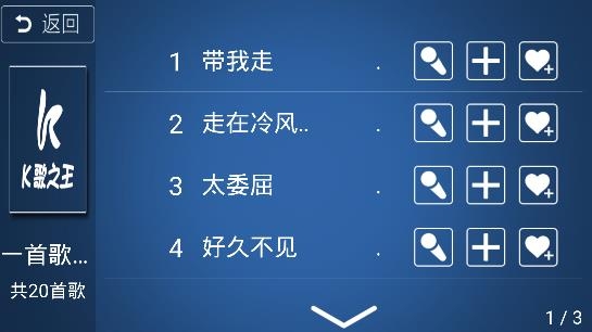 k歌之王app