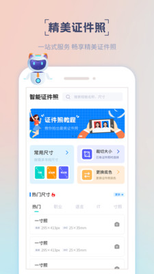 精美证件照截图1