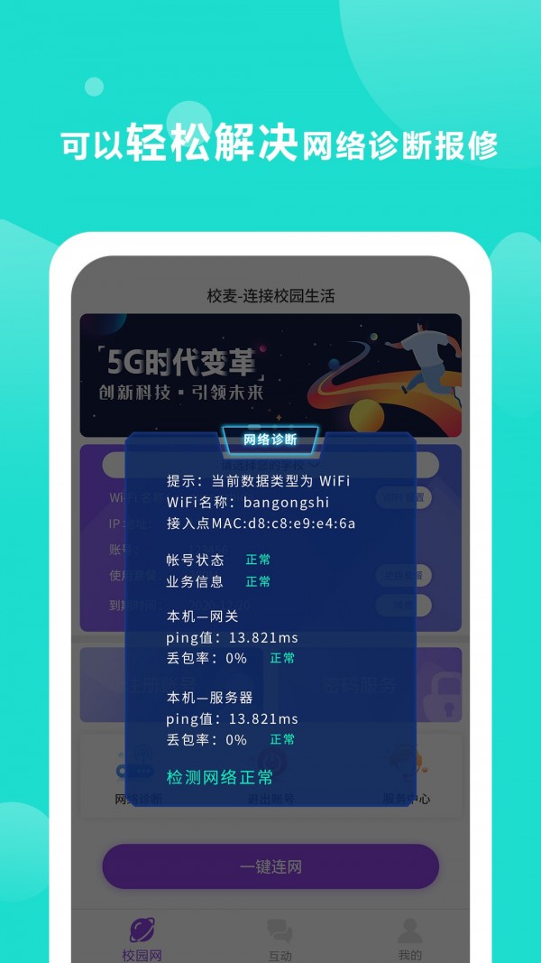 校麦app官方最新版