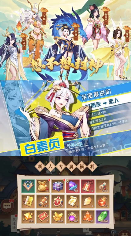 想不想封神官方版