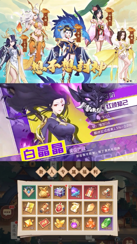 想不想封神官方版2