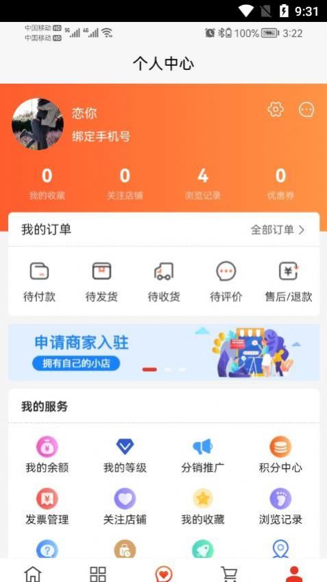 三禾商城app