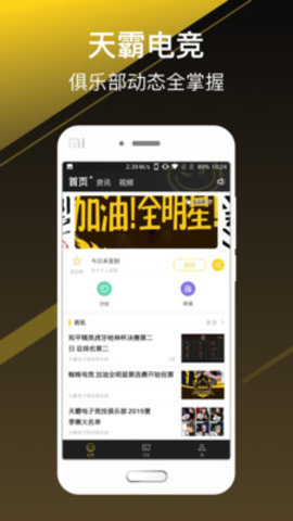 天霸电竞APP