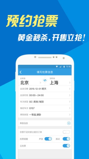 网易火车票app3