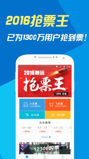 网易火车票app1