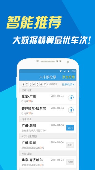 网易火车票app2