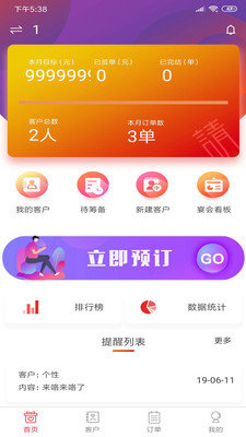 有请宴会管理app