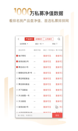 私募排排网截图2