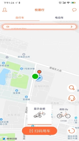 校易行app