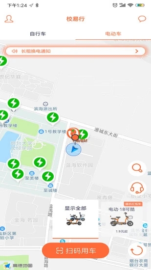 校易行app