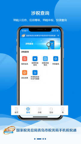 税税通app最新版