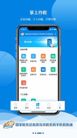 税税通app最新版