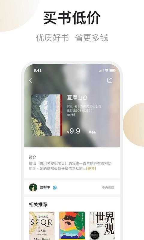 旧书街旧书云app