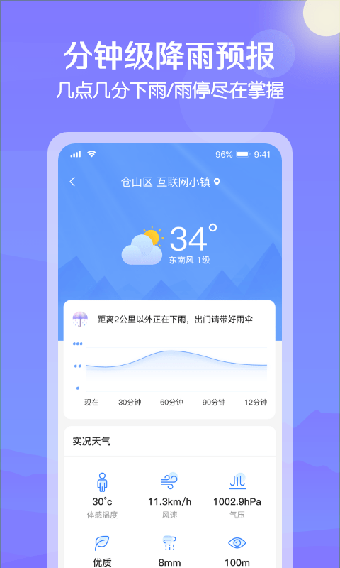 大雁天气app1